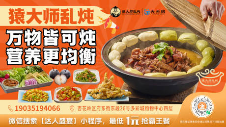 源文件下载【享设计】搜索编号：31650036176467216【铁锅炖菜品美食背景电梯广告海报】