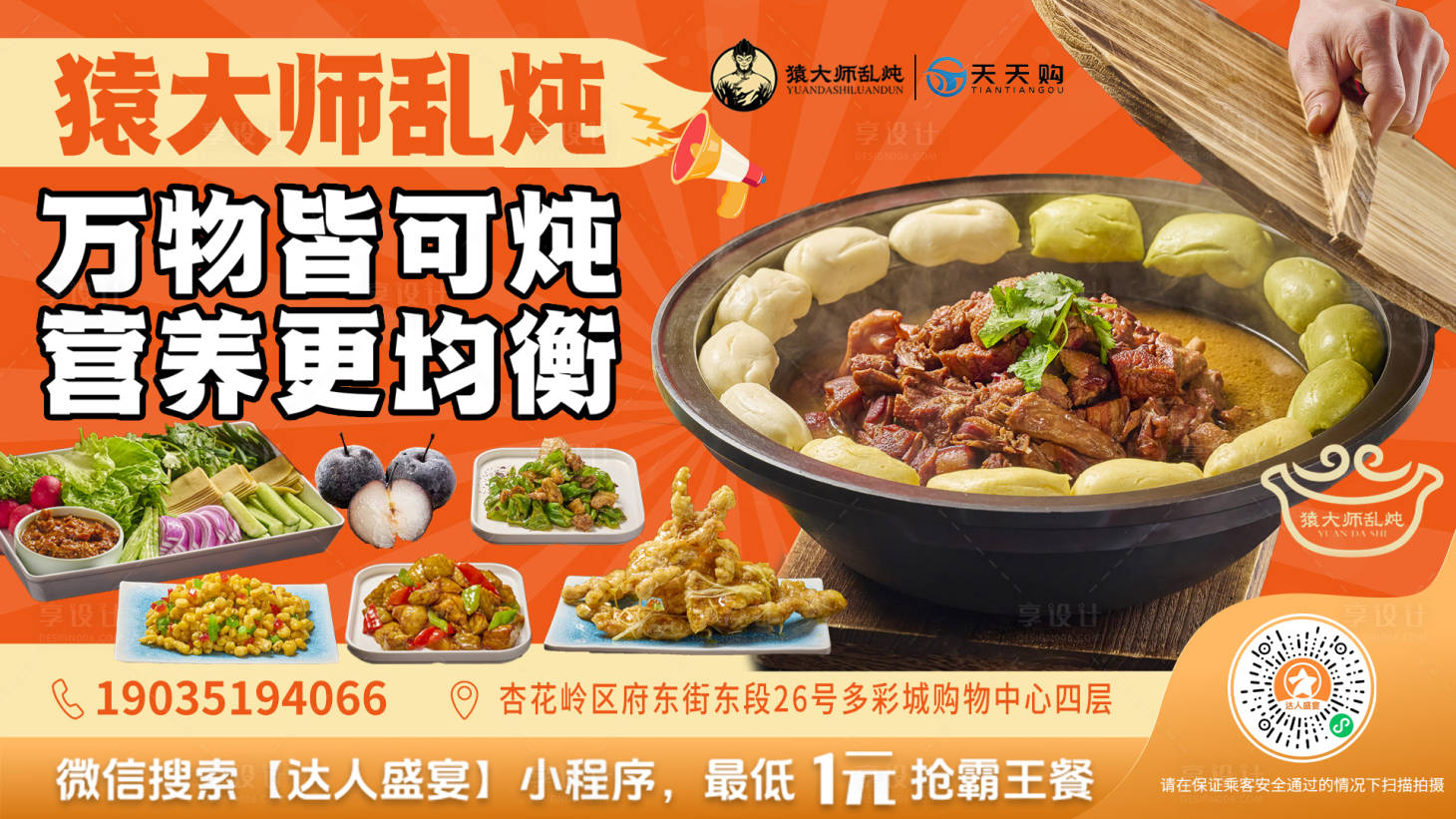 源文件下载【享设计】搜索编号：31650036176467216【铁锅炖菜品美食背景电梯广告海报】