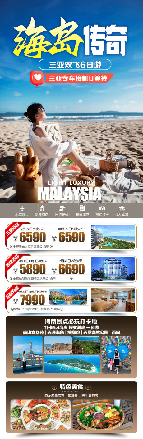 源文件下载【享设计】搜索编号：15570036226936163【海南三亚旅游海报】