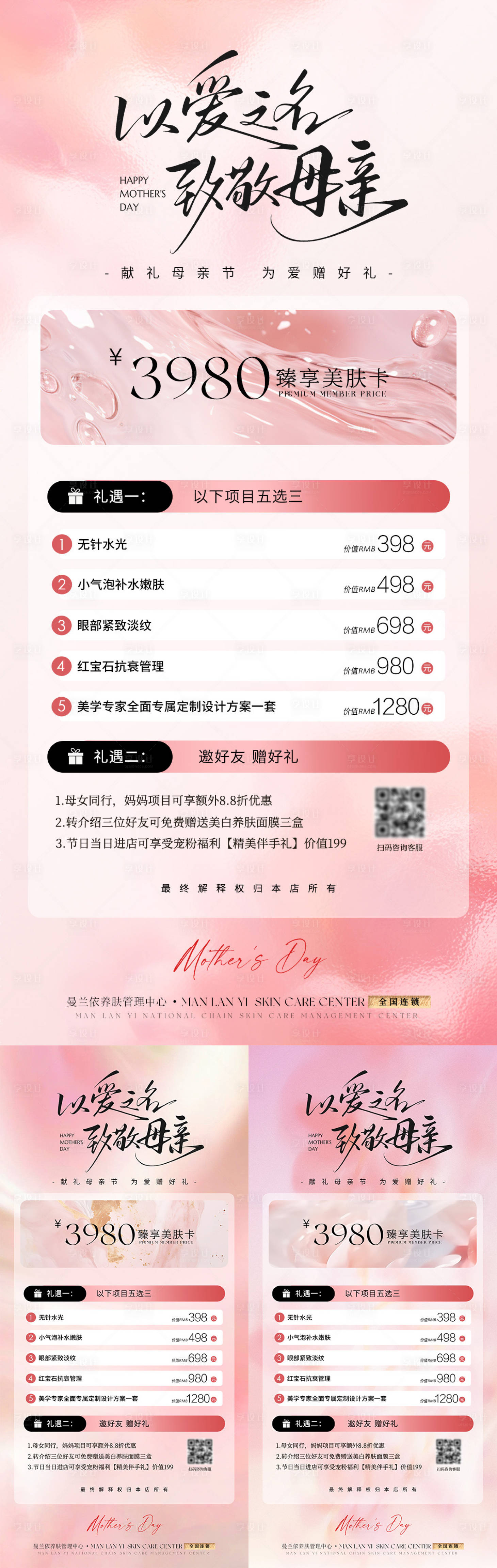 源文件下载【享设计】搜索编号：32280036227784694【母亲节活动海报】