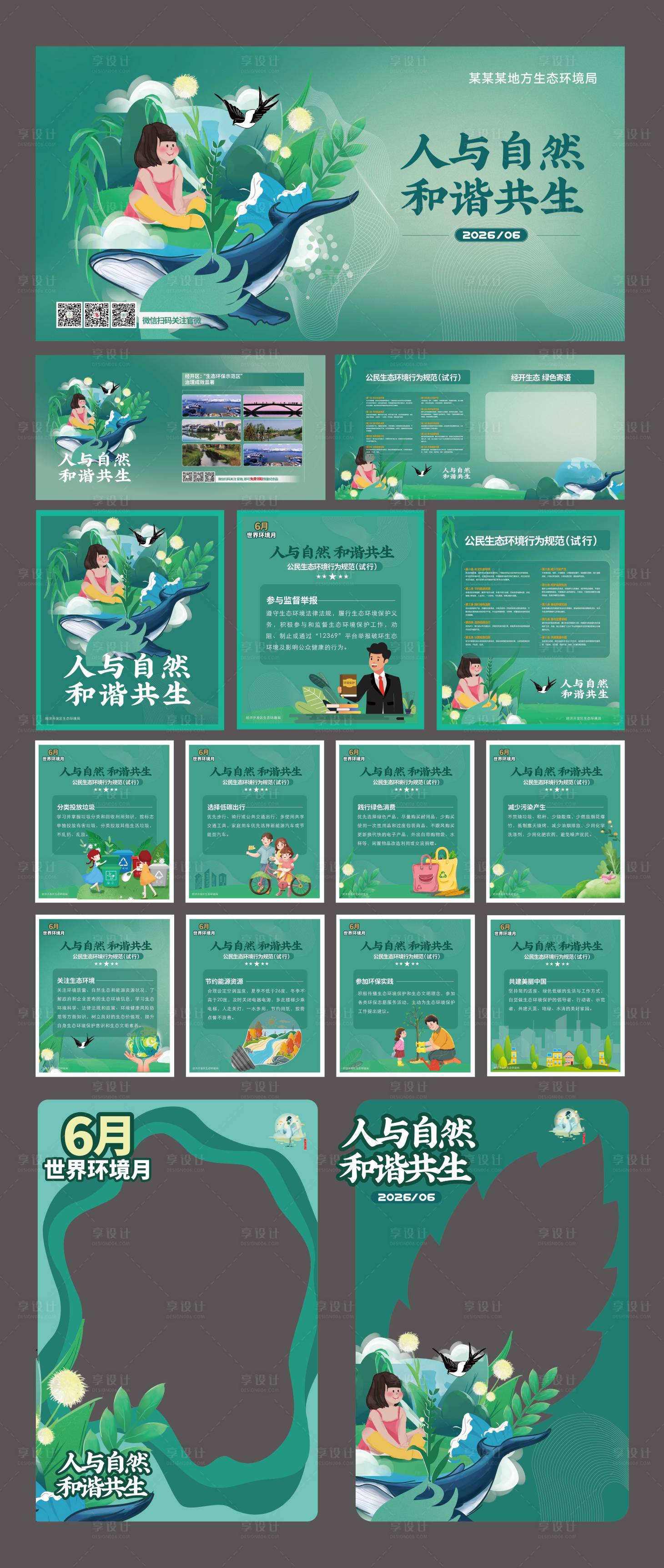 源文件下载【享设计】搜索编号：24060036437293484【世界地球日活动物料】