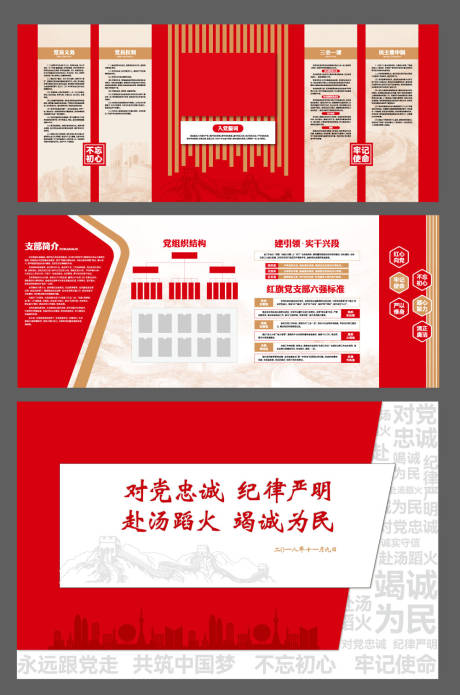 源文件下载【享设计】搜索编号：68430036646307717【党建文化墙】