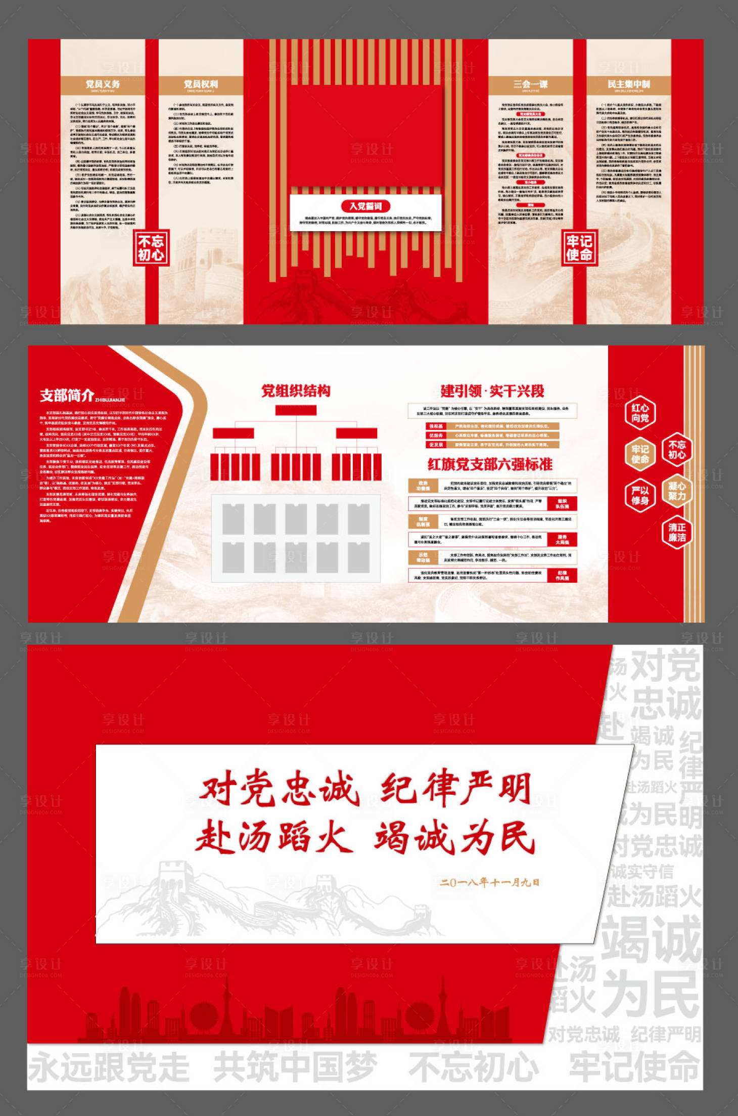 源文件下载【享设计】搜索编号：68430036646307717【党建文化墙】