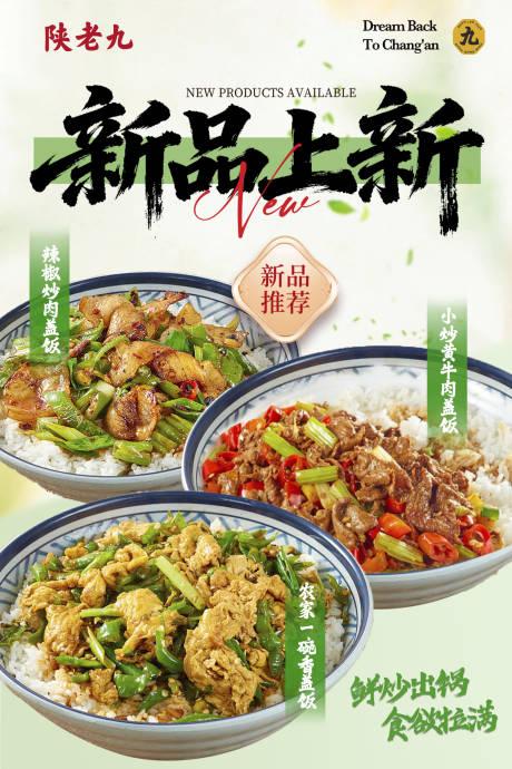 源文件下载【享设计】搜索编号：57800036643685243【新品上新海报】