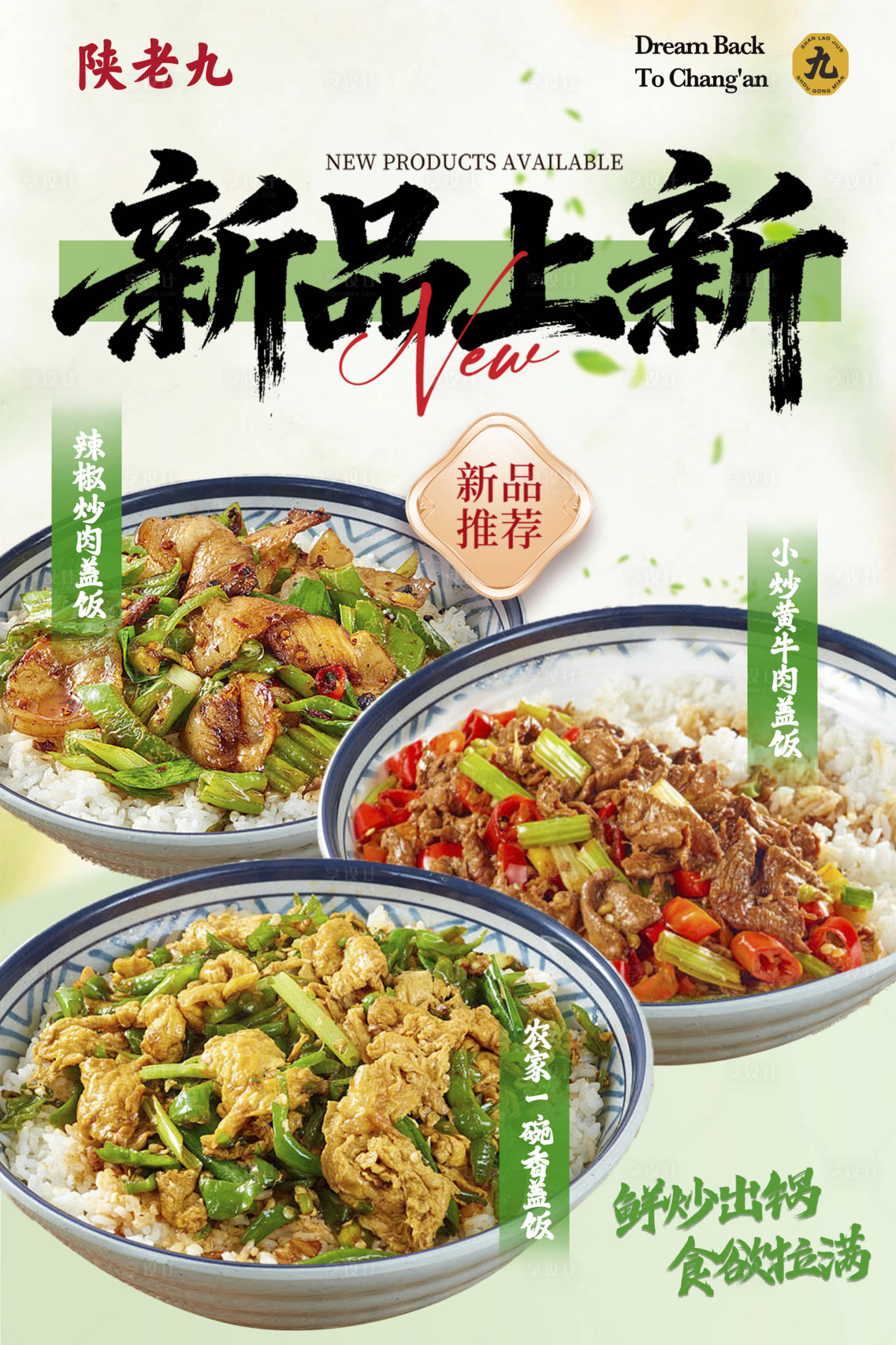 源文件下载【享设计】搜索编号：57800036643685243【新品上新海报】