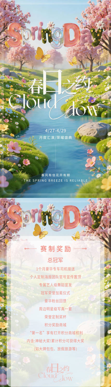 源文件下载【享设计】搜索编号：57760036560308174【春日团播公会赛海报模板】