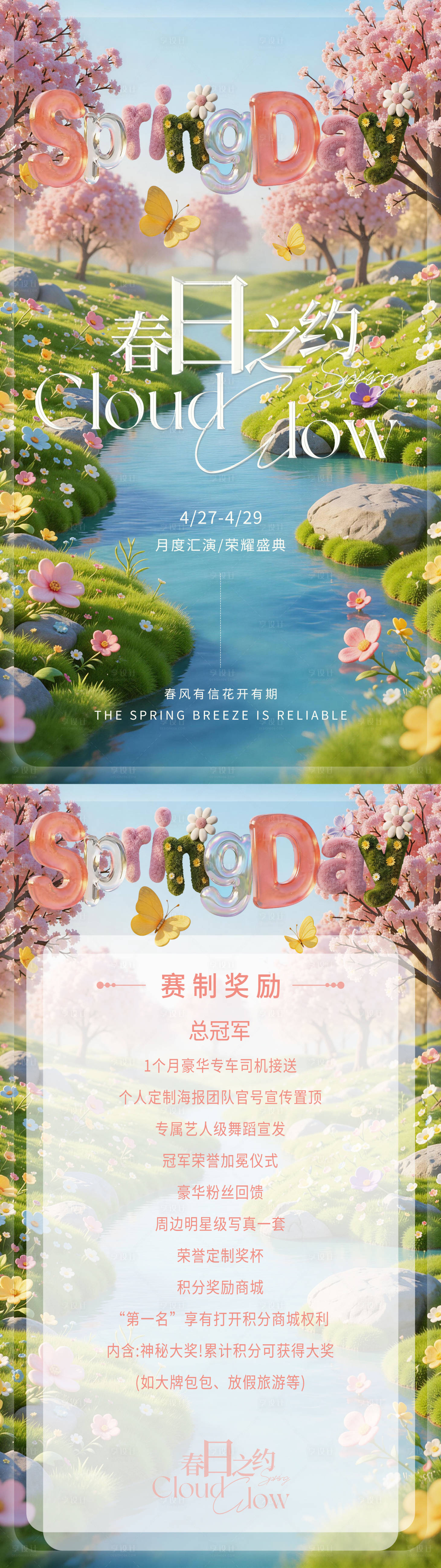 源文件下载【享设计】搜索编号：57760036560308174【春日团播公会赛海报模板】