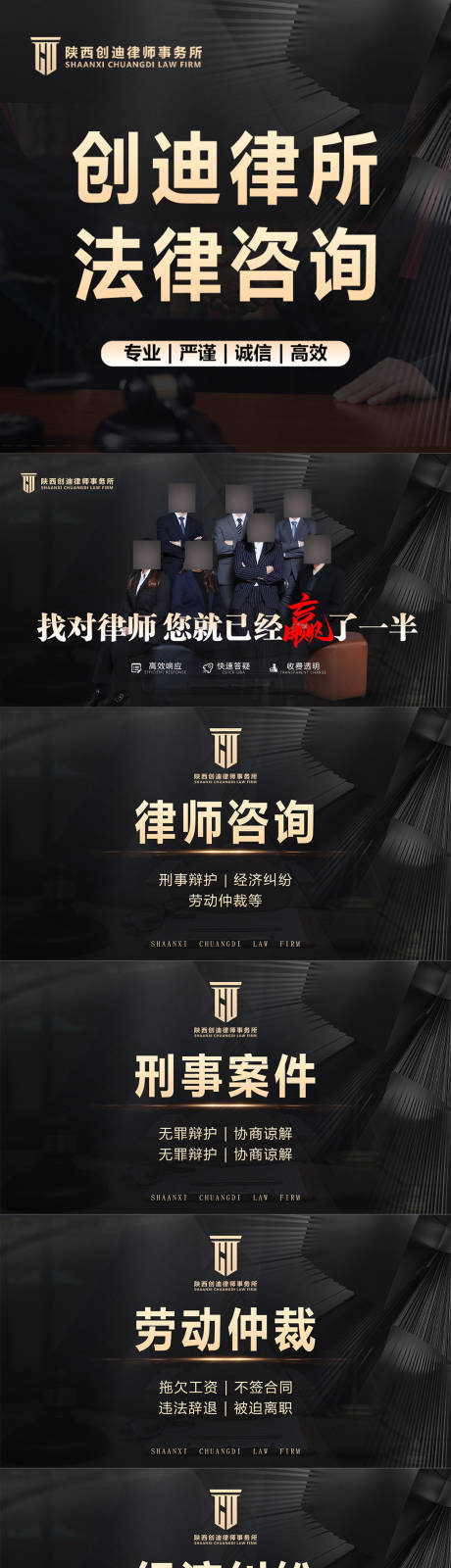 源文件下载【享设计】搜索编号：23640036094284401【律师轮播电商图】