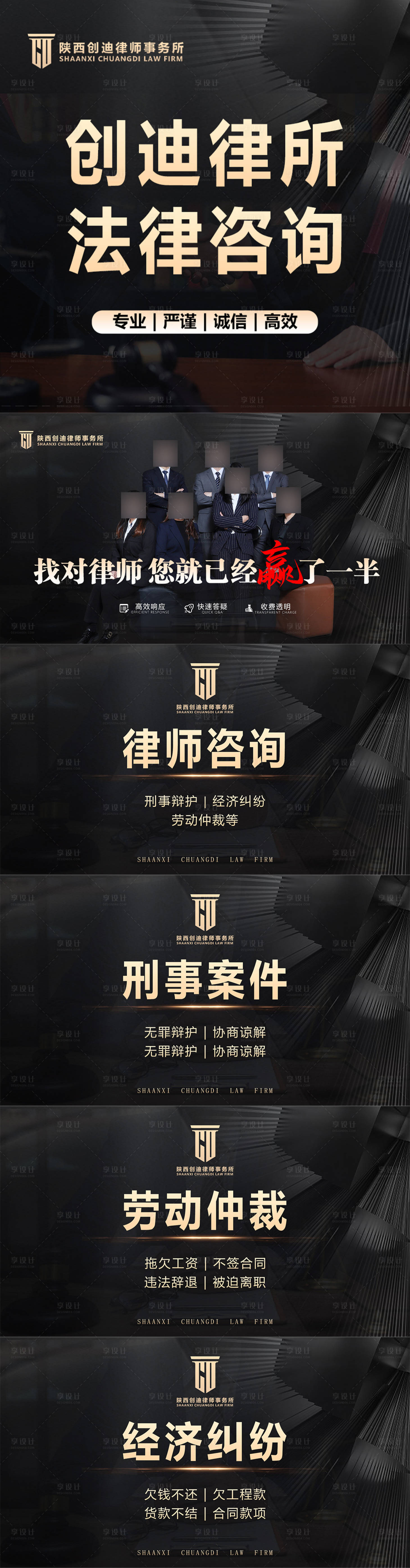 源文件下载【享设计】搜索编号：23640036094284401【律师轮播电商图】