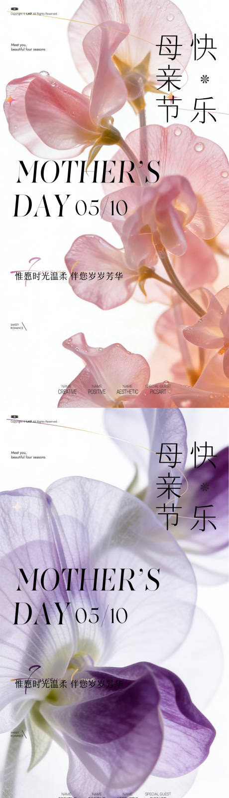 源文件下载【享设计】搜索编号：31790036618599102【母亲节系列海报】