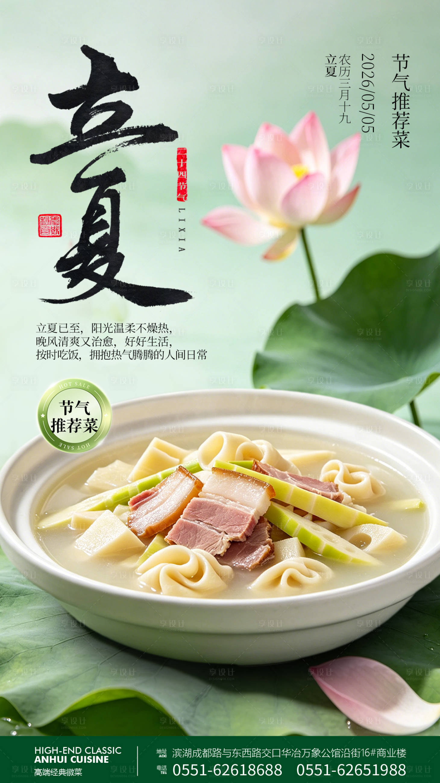 源文件下载【享设计】搜索编号：98170036631729854【立夏餐饮海报】