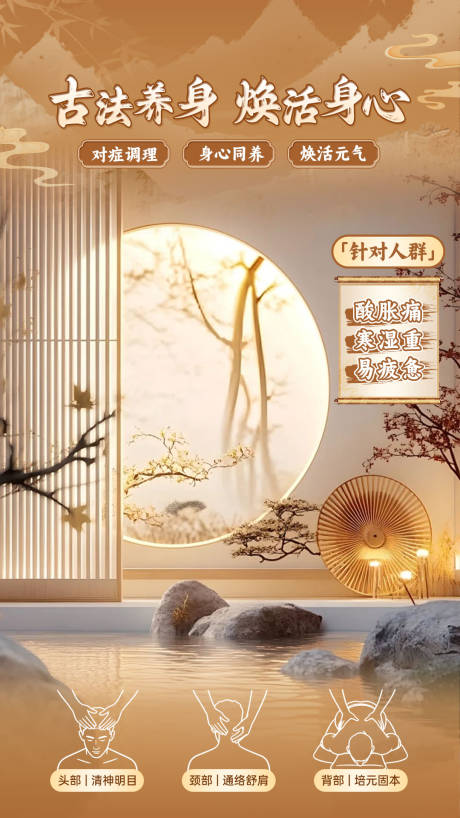 源文件下载【享设计】搜索编号：56490036326834529【中式风古法养生banner】