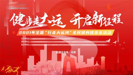源文件下载【享设计】搜索编号：74290036205904727【大运河马拉松背景板】