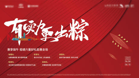 源文件下载【享设计】搜索编号：46650036420613389【惠享端午重磅5重礼活动主画面海报展板】