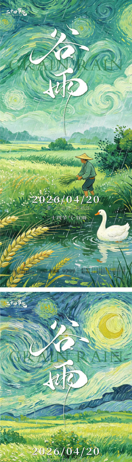 源文件下载【享设计】搜索编号：65940036392032408【谷雨节气系列海报】