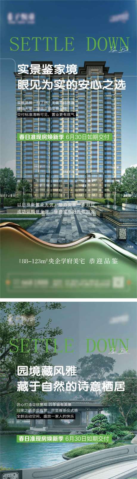 源文件下载【享设计】搜索编号：95880036450968177【地产央企学府价值点系列海报】