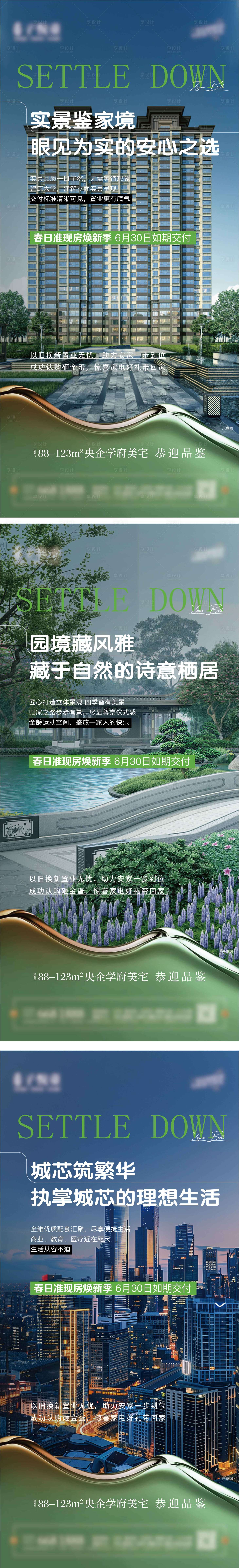 源文件下载【享设计】搜索编号：95880036450968177【地产央企学府价值点系列海报】