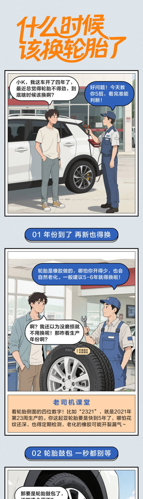 源文件下载【享设计】搜索编号：20520036516551394【什么时候该换轮胎了海报】