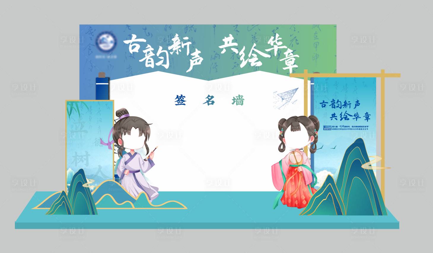 源文件下载【享设计】搜索编号：81840036501267392【阅读文化节美陈】