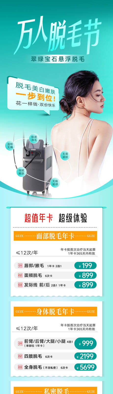 源文件下载【享设计】搜索编号：23910036625821250【万人脱毛节 】
