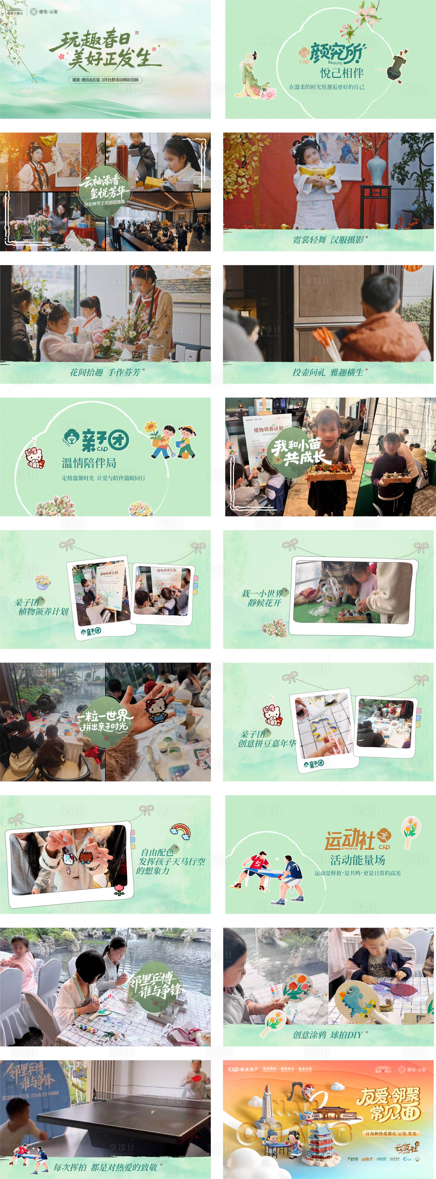 源文件下载【享设计】搜索编号：75370036447402371【地产活动视频设计】