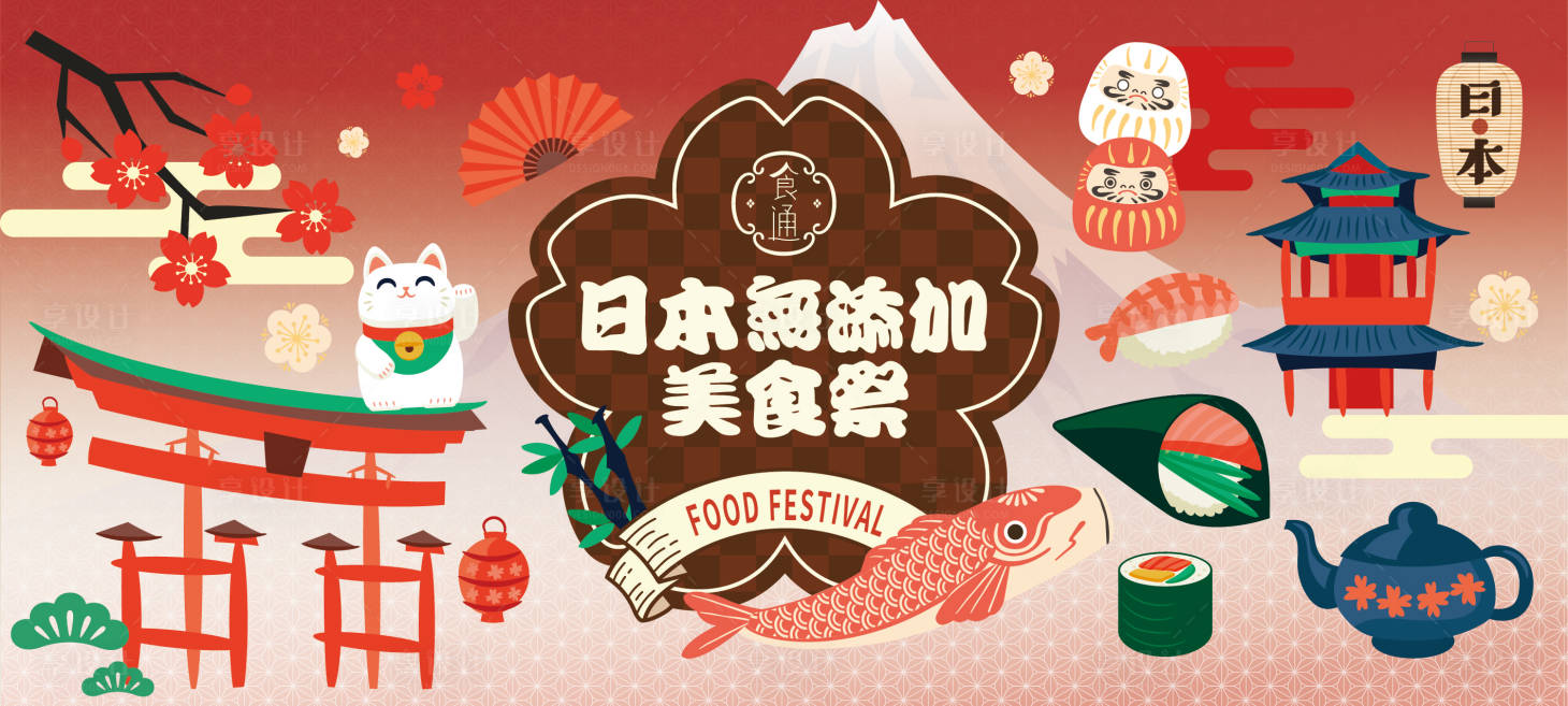 源文件下载【享设计】搜索编号：71530036226455421【海报美食寿司日式】