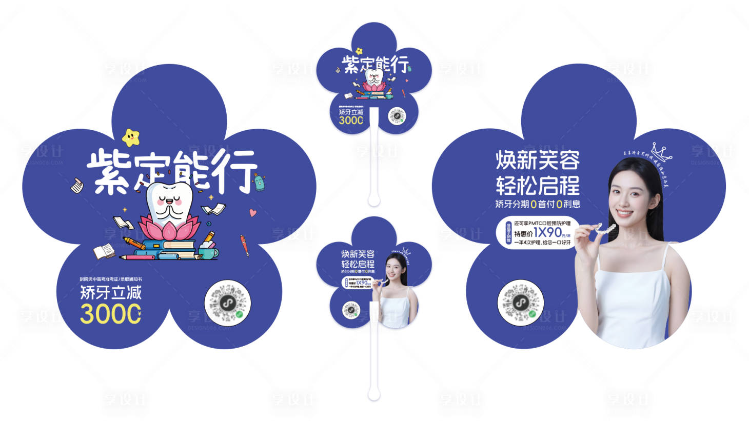 源文件下载【享设计】搜索编号：53200036440193015【口腔扇子紫色正畸】