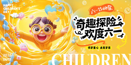 源文件下载【享设计】搜索编号：13820036307245081【六一儿童节主背景】