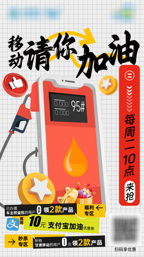 源文件下载【享设计】搜索编号：10070036207441128【移动周二加油】