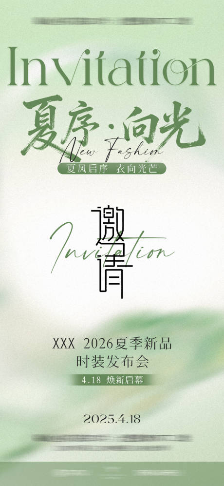 源文件下载【享设计】搜索编号：50750036319749043【春天邀请函 】