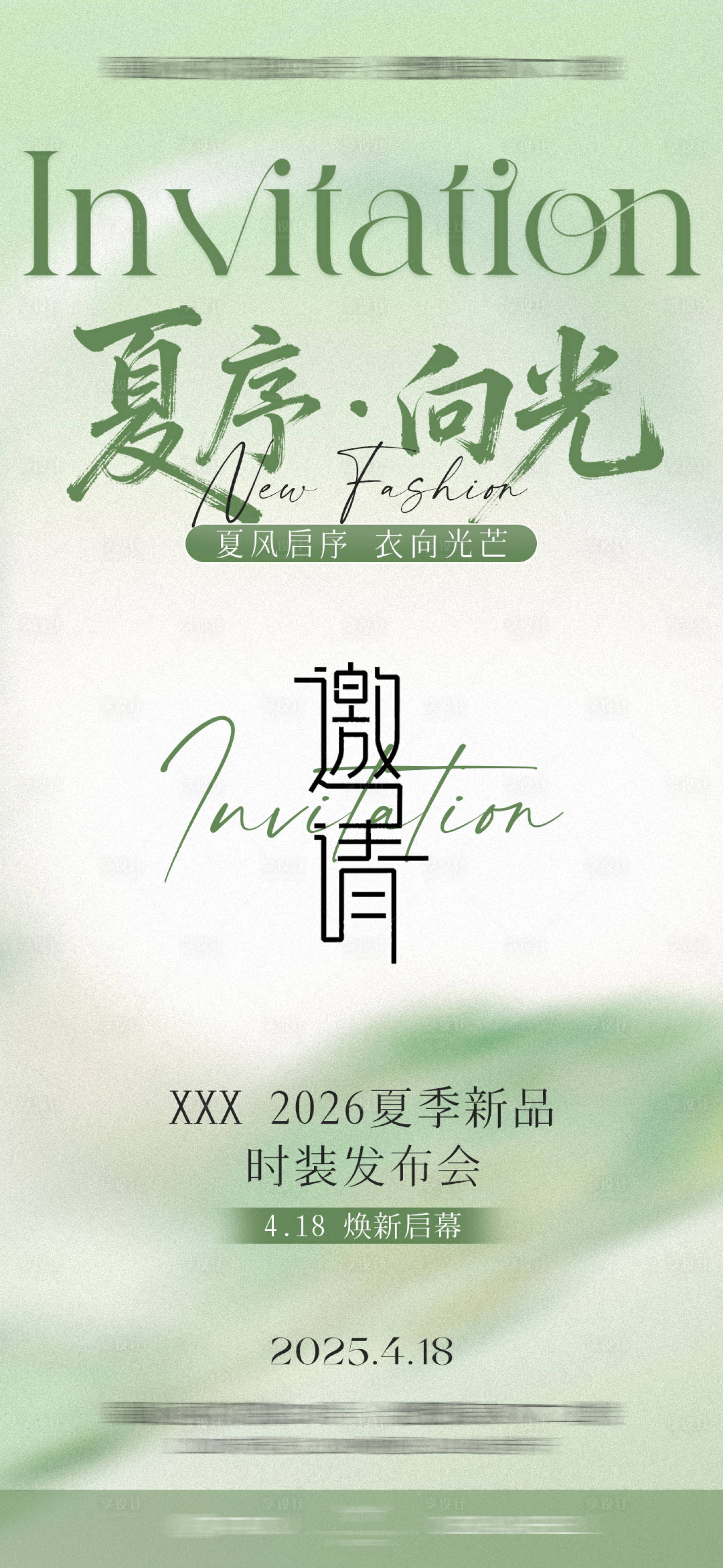 源文件下载【享设计】搜索编号：50750036319749043【春天邀请函 】