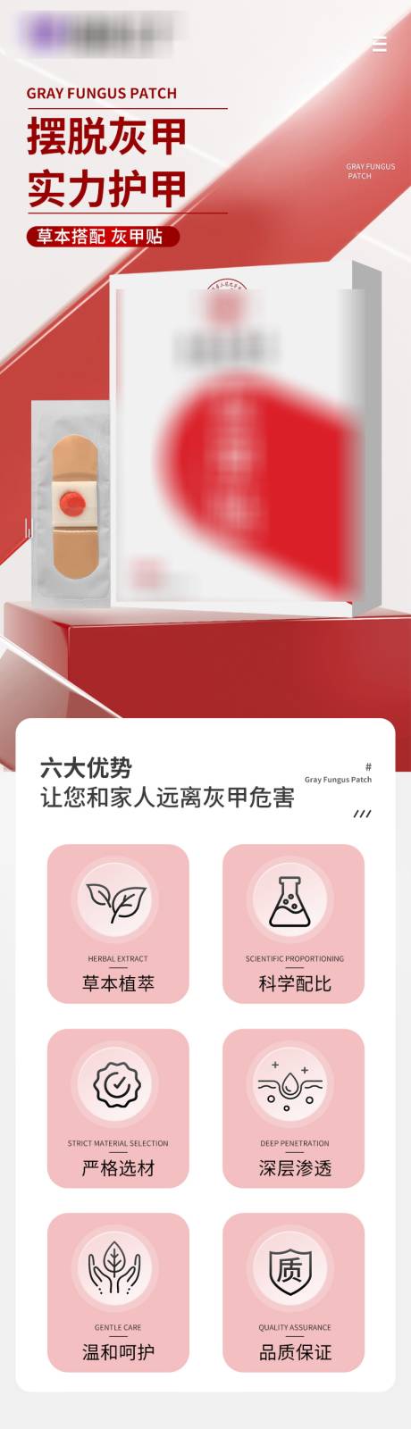 源文件下载【享设计】搜索编号：72550036553617695【灰指甲电商详情页】
