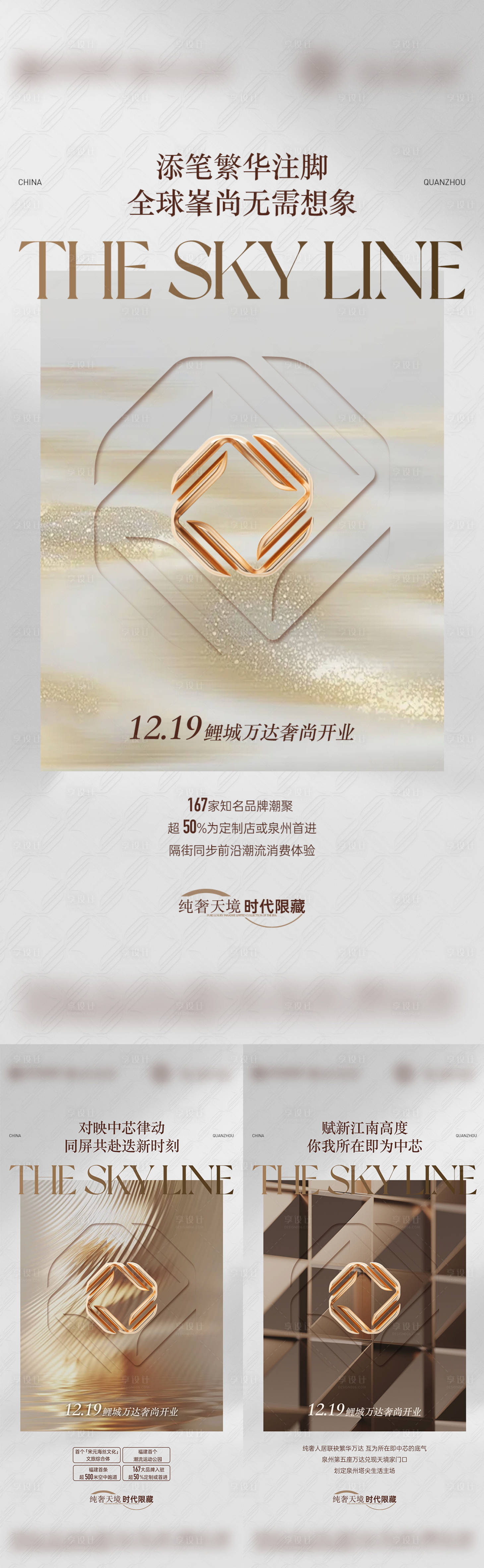 源文件下载【享设计】搜索编号：82120036279514277【豪宅热点系列海报】