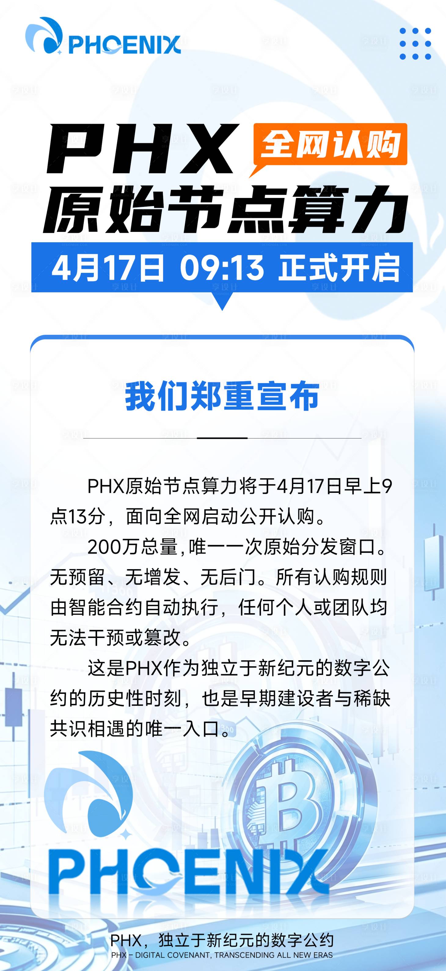 源文件下载【享设计】搜索编号：59840036493838756【区块链海报】