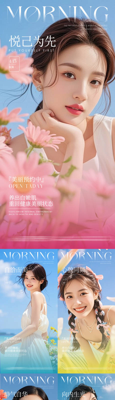 源文件下载【享设计】搜索编号：28080036235248102【医美早安日签海报】