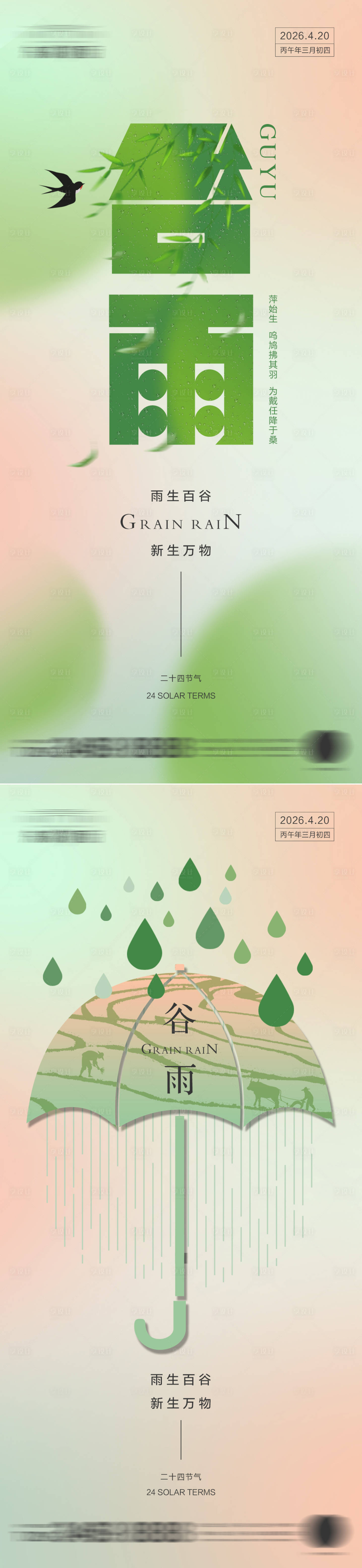 源文件下载【享设计】搜索编号：69760036351097613【谷雨】