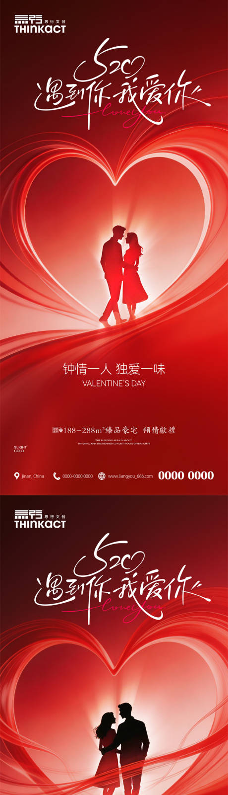 源文件下载【享设计】搜索编号：26670036608764029【520情人节节日海报】