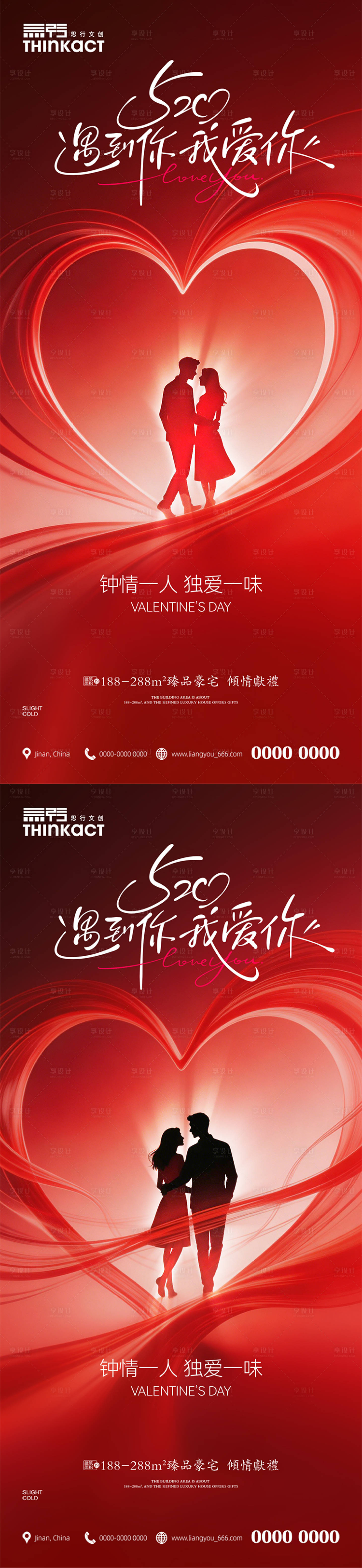 源文件下载【享设计】搜索编号：26670036608764029【520情人节节日海报】