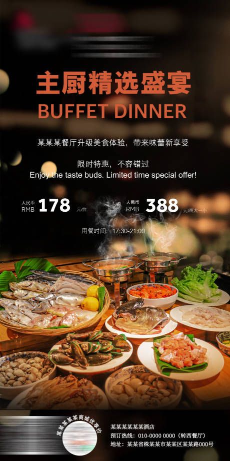 源文件下载【享设计】搜索编号：37080036531467921【自助餐饮宣传海报】