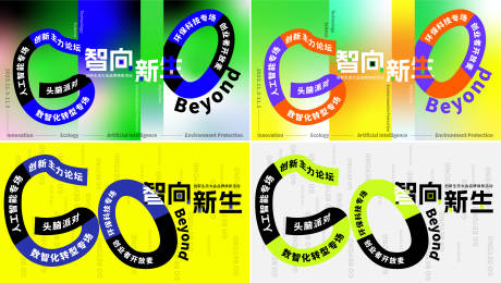 源文件下载【享设计】搜索编号：81730036368945954【智向新生创新生态大会主视觉背景展板】