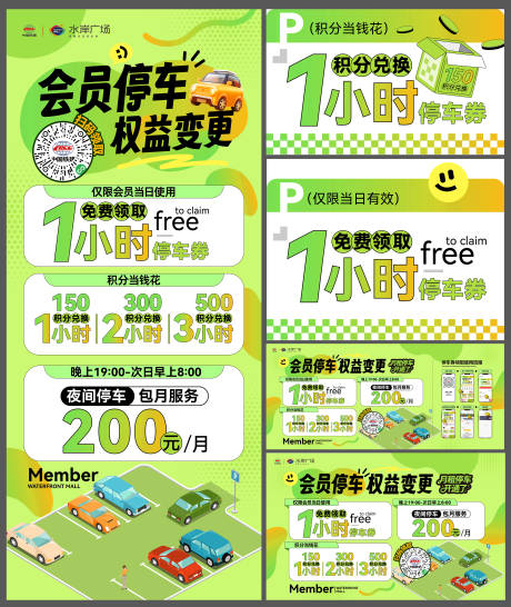 源文件下载【享设计】搜索编号：42120036396617586【停车场小程序上线物料】