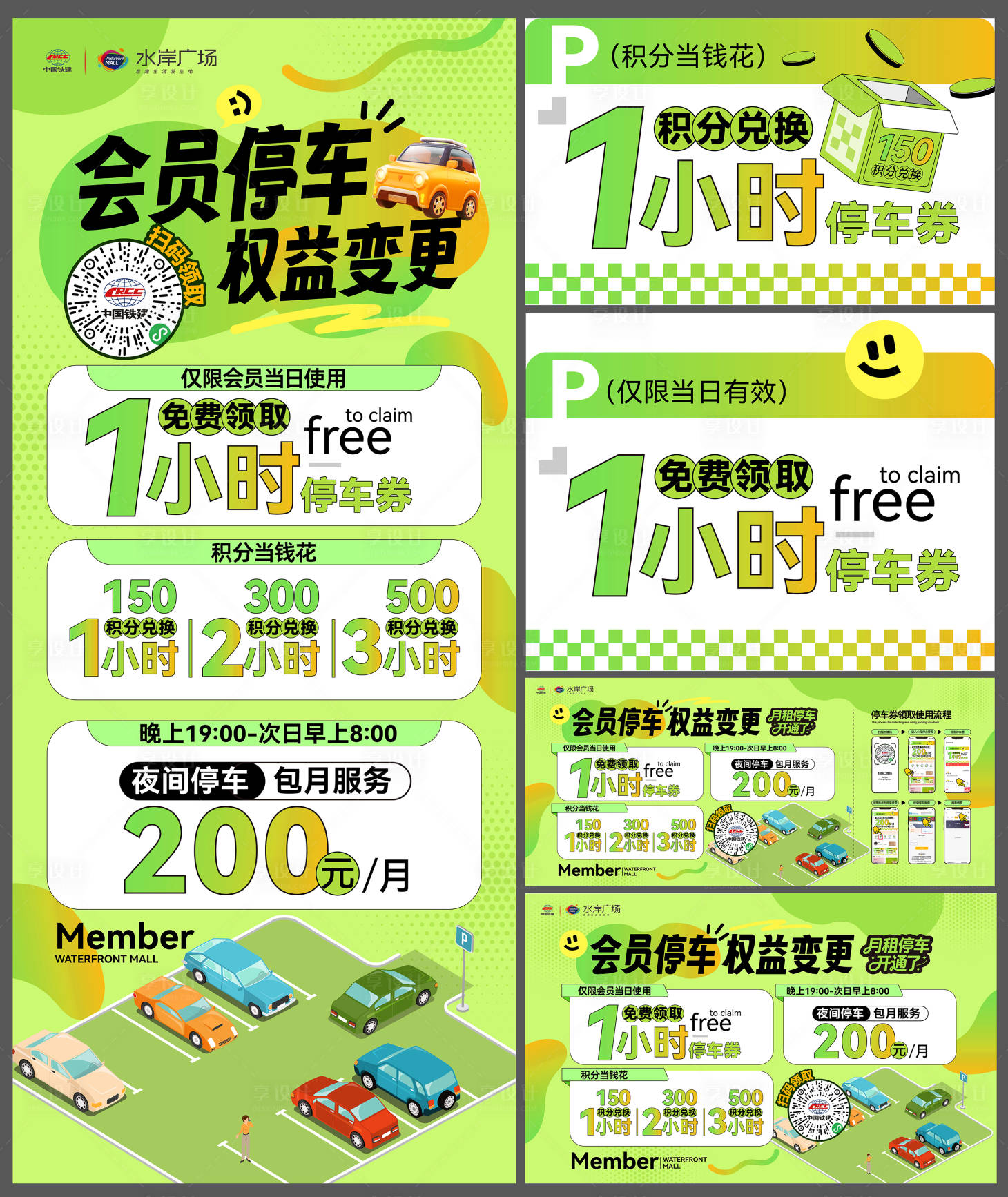 源文件下载【享设计】搜索编号：42120036396617586【停车场小程序上线物料】