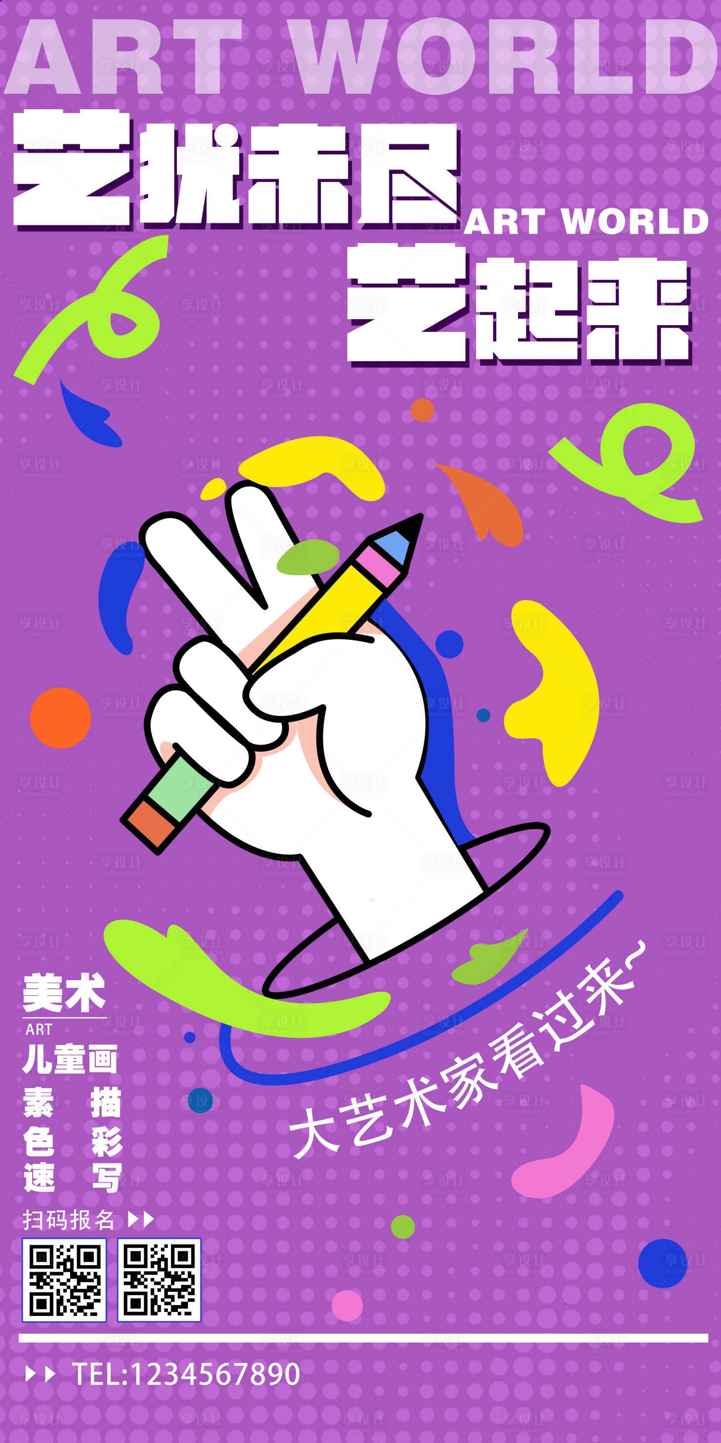 源文件下载【享设计】搜索编号：63520036303228554【课后辅导易拉宝】