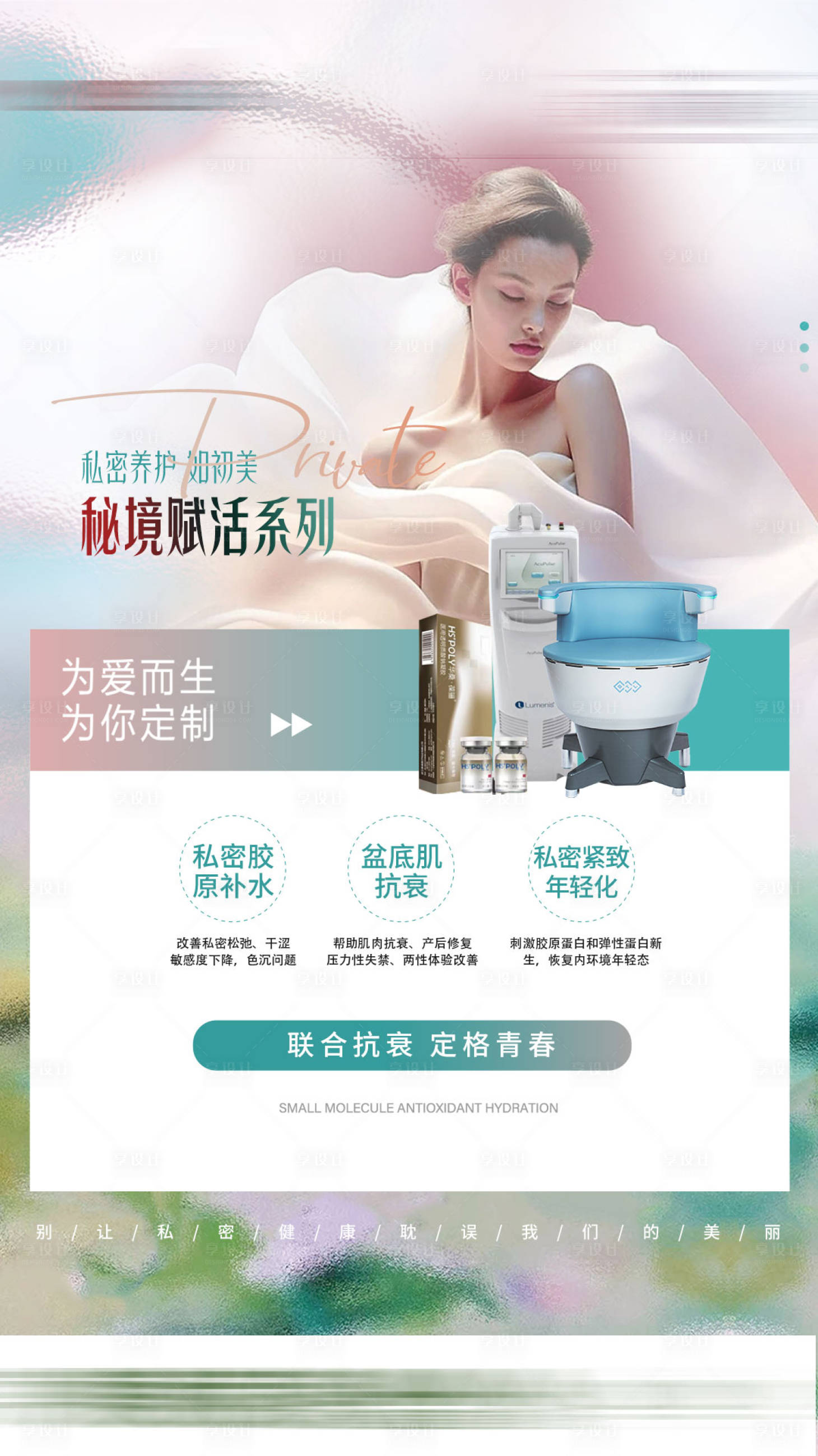 源文件下载【享设计】搜索编号：98880036348238264【私密秘境赋活】