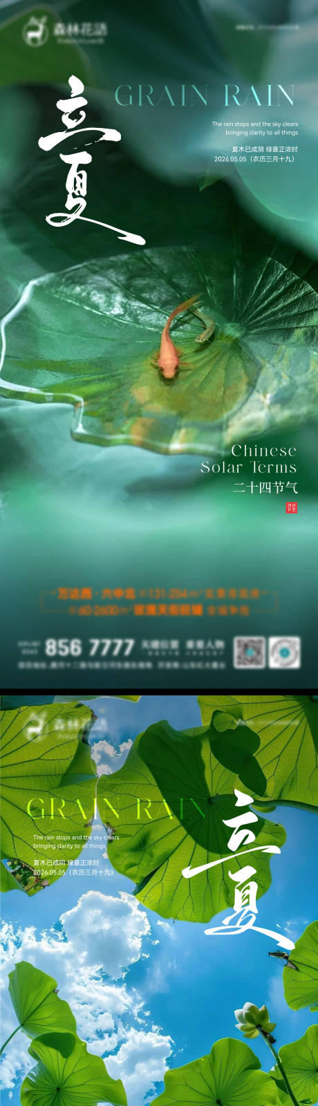 源文件下载【享设计】搜索编号：34420036537455274【立夏海报】