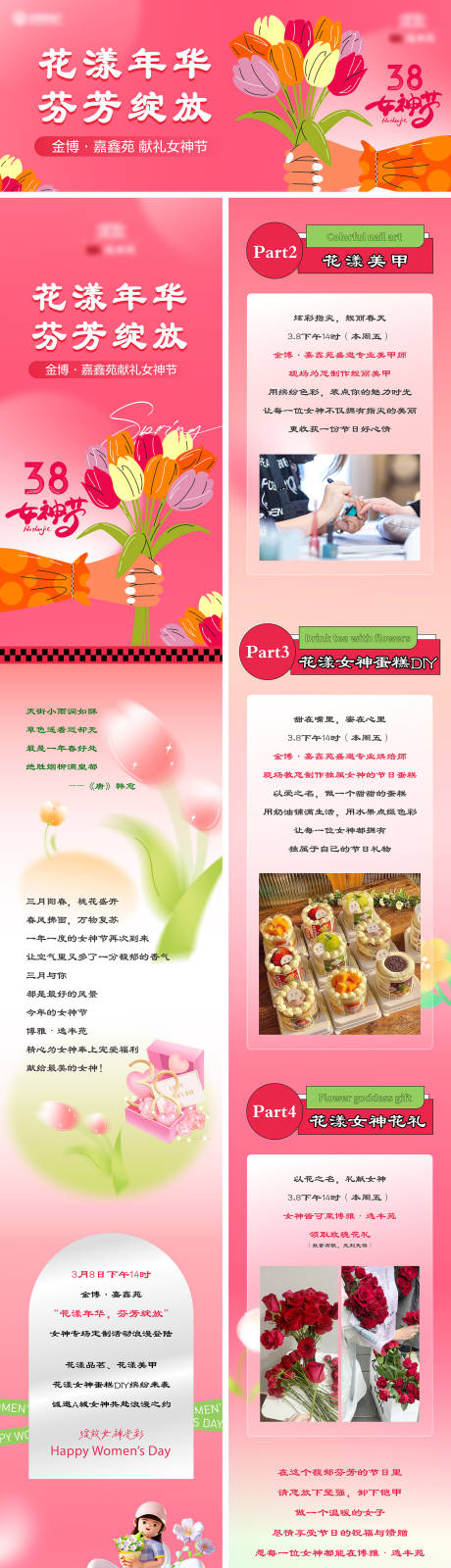源文件下载【享设计】搜索编号：84430036624511328【女神节长图】