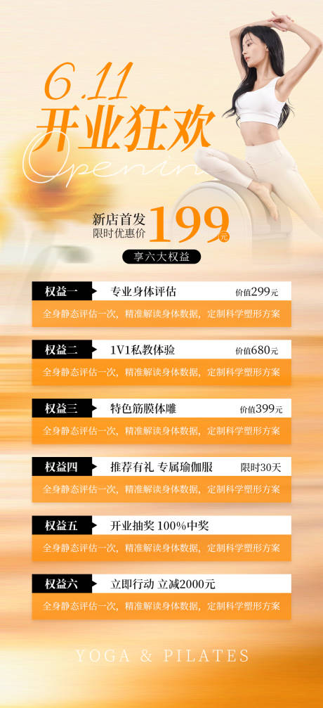 源文件下载【享设计】搜索编号：50720036626659802【瑜伽普拉提开业海报】