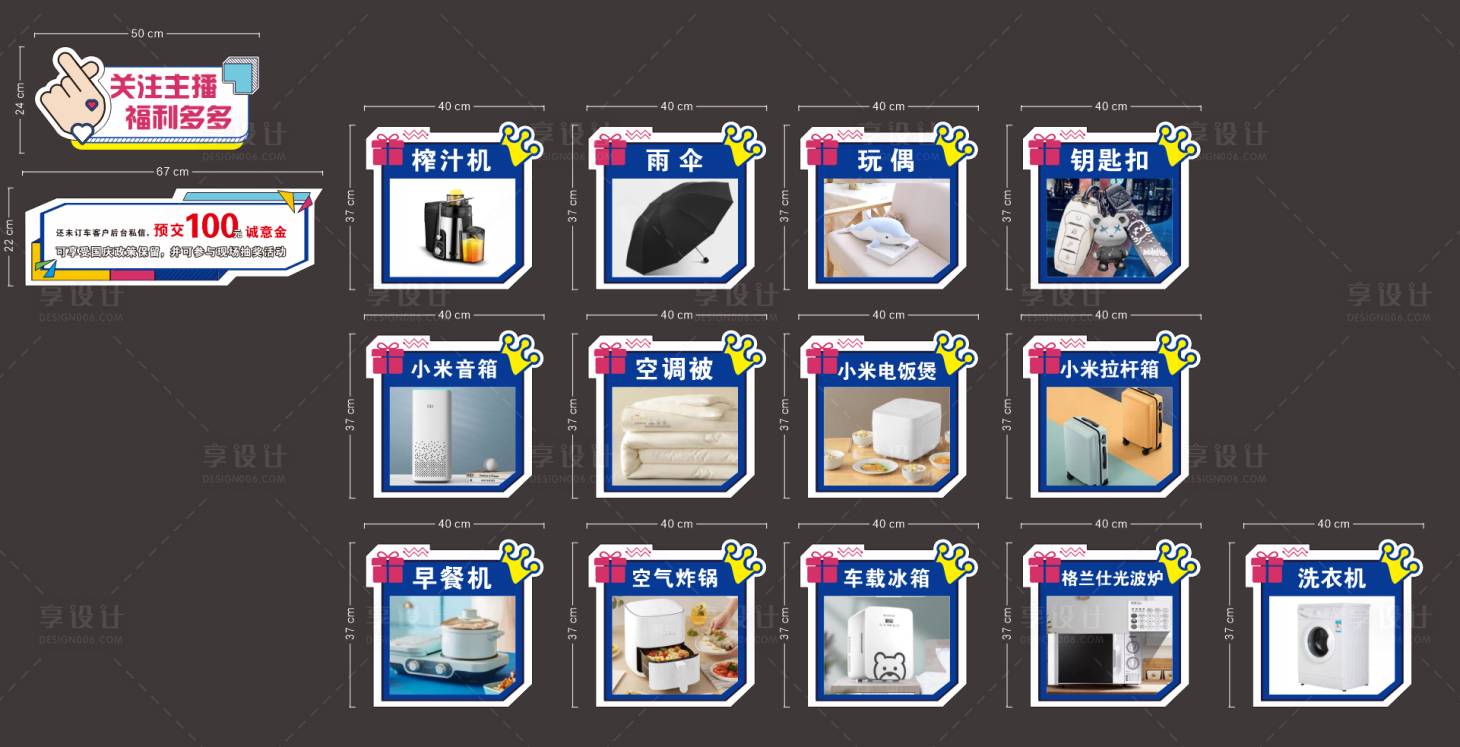 源文件下载【享设计】搜索编号：97700036277627928【直播礼品手举牌】