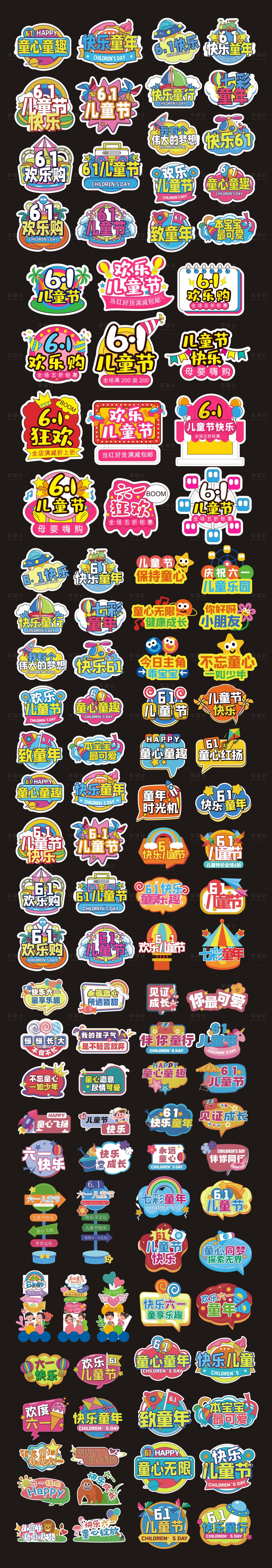 源文件下载【享设计】搜索编号：78180036647585975【儿童节手举牌】