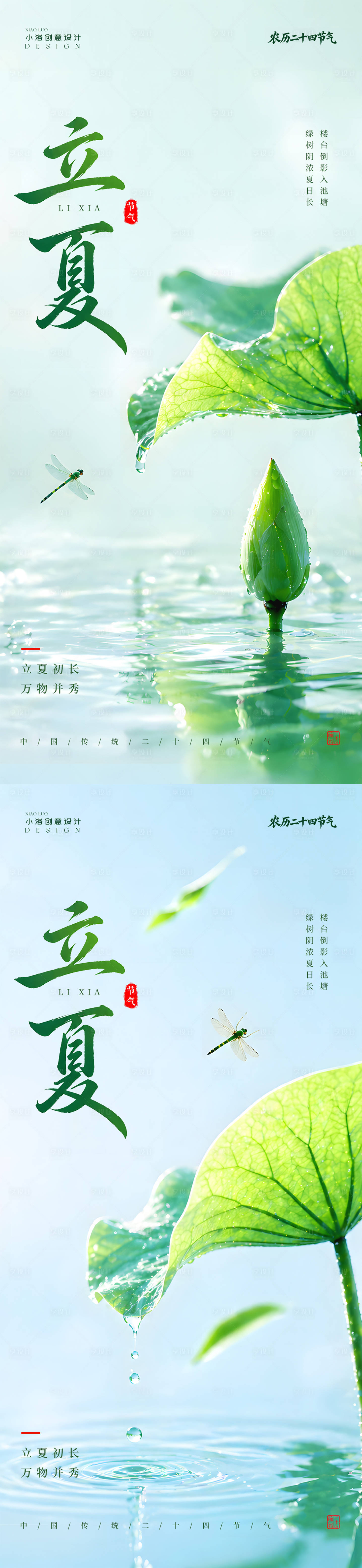 源文件下载【享设计】搜索编号：86740036621765085【立夏节气海报】